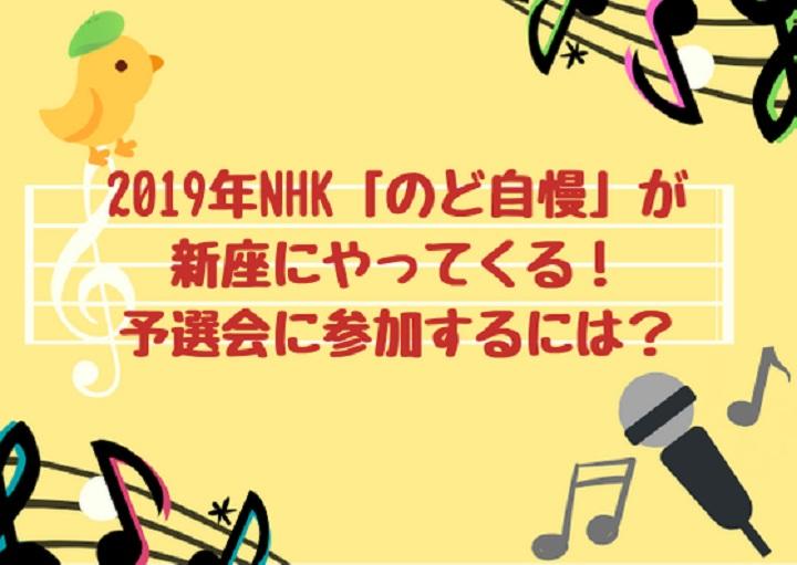 19年夏 のど自慢 が新座から放送予定 コラム ステキライフ志木 朝霞