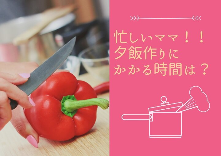 毎日の夕飯作りが楽になる！時短のコツ