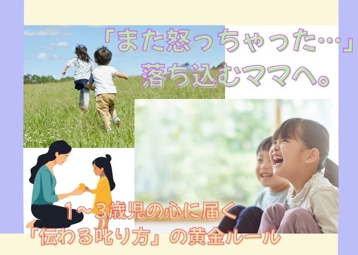「また怒っちゃった...」と落ち込むママへ。1〜3歳児の心に届く「伝わる叱り方」の黄金ルール