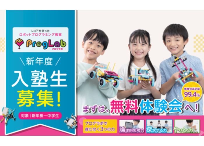 未来を拓く「思考力」を育む！東京メトロが仕掛ける教育事業「プログラボ志木」2026年4月開校！現在無料体験会実施中！