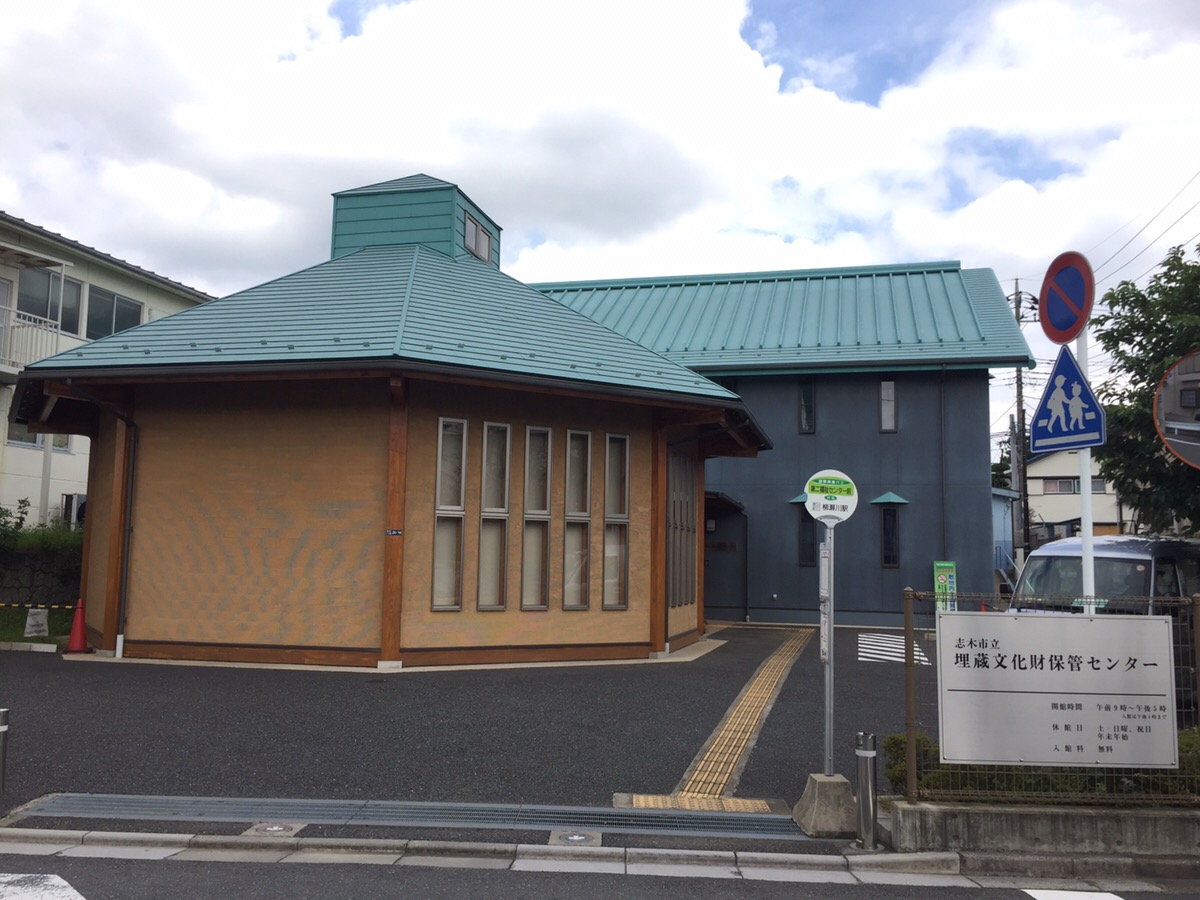 【志木】親子で学ぼう志木の歴史♪出土品もたくさん♪ 「埋蔵文化財保管センター」