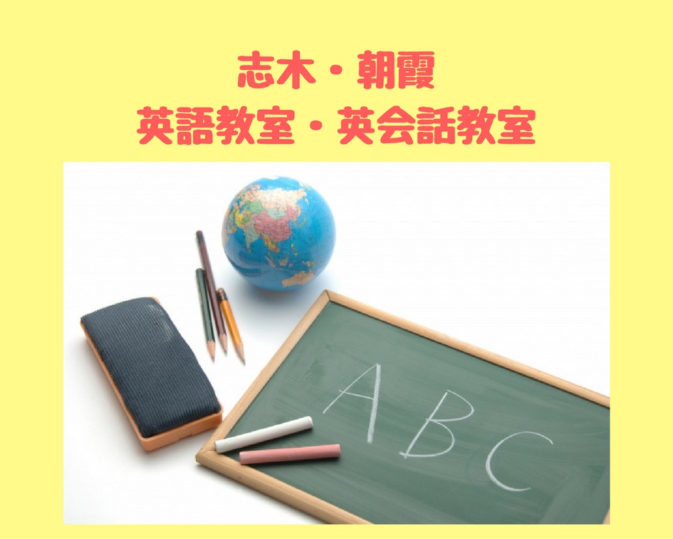 【志木・朝霞】英語は使えて当たり前？子どもに習わせたい英語・英会話教室