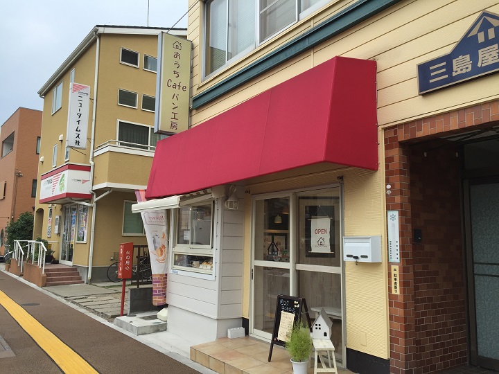 食卓に笑顔を届けたい！志木のパン屋さん🍞ママの作る「おうちcafeパン工房」