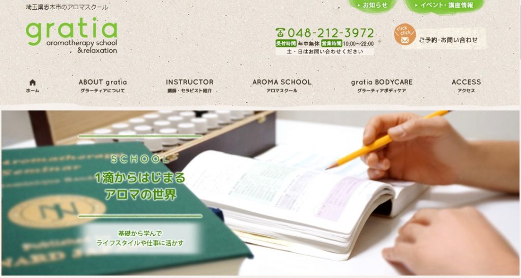 暮らしにアロマを取り入れて「アロマスクール gratia(グラーティア)」でもっと健やかに!HAPPY♡に!
