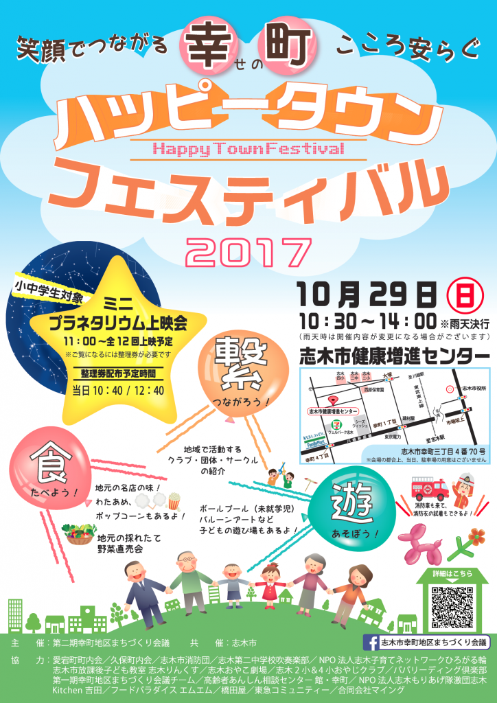 街と人をつなぐ週末　消防衣を着て撮影会！ミニプラネタリウムも！「ハッピータウン フェスティバル 2017」