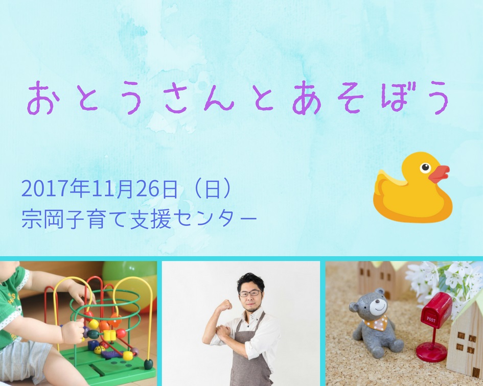 ママにも日曜日を！秋ヶ瀬スポーツセンターで「おとうさんとあそぼう」開催
