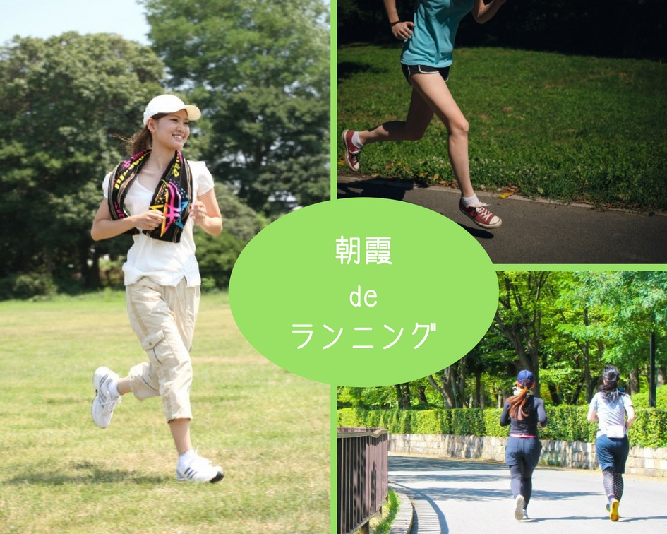 朝霞でおすすめなランニングスポットは？