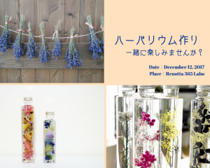 いま話題の「ハーバリウム作り」体験！お部屋も気持ちも明るく♡