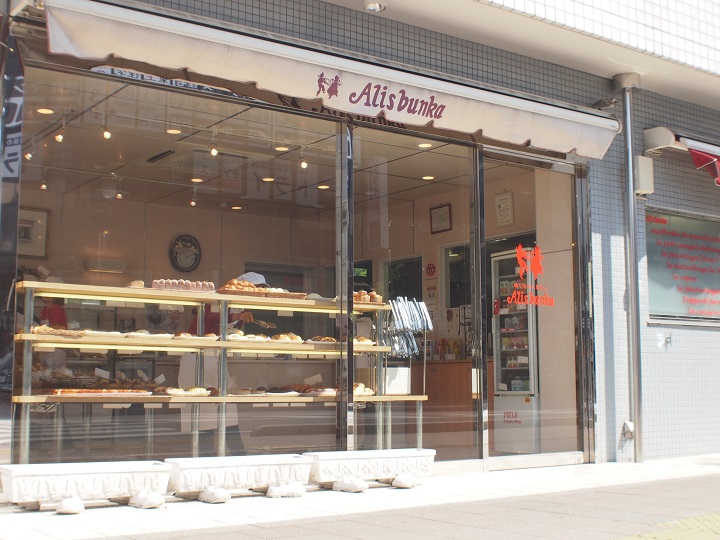 地域で愛される志木のパン屋さん🍞「アリスブンカ」