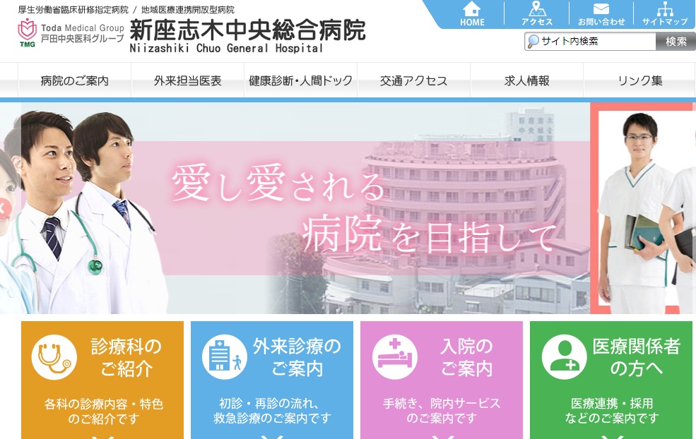 風邪の季節も安心？！志木市の評判の病院を紹介