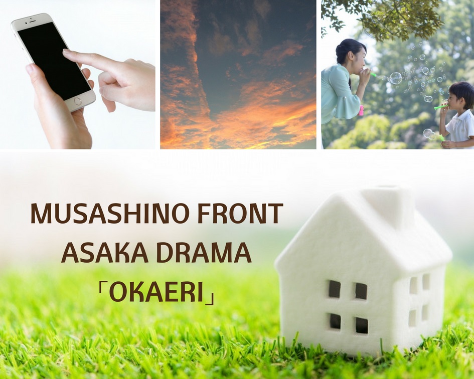 朝霞のプロモーションドラマが感動的!全国広報コンクール埼玉県審査特選!