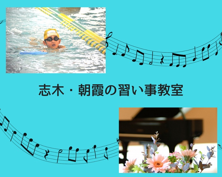 志木・朝霞周辺　子どもに人気の習い事教室まとめ