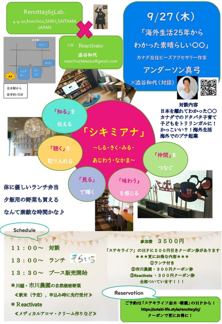 『シキミアナ』って何？～しる・きく・みる・あじわう・なかま～　満足の3部構成ワークショップ！！
