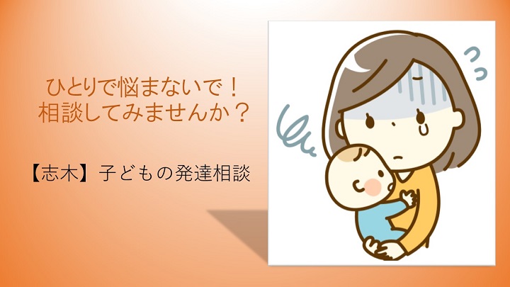 子育ての不安を話そう！【志木】おひさま広場