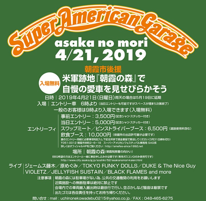 朝霞の森でおしゃれなアメリカン満喫の休日！