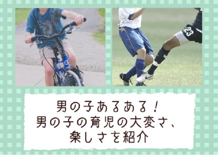 こどもの日特集・男の子育児あるある！楽しさ・大変さ5選
