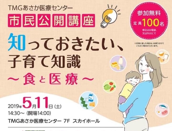『知っておきたい、子育て知識～食と医療～』