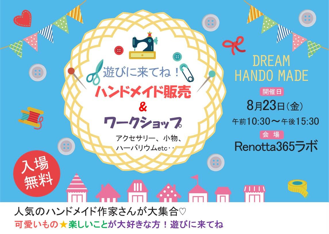 ハンドメイドイベント　ステキライフ.jpg