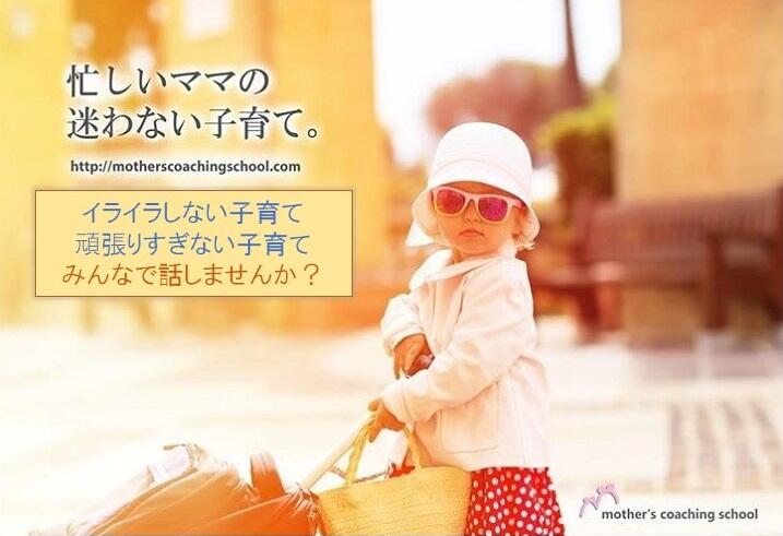 9月27日マザーズコーチング.jpg