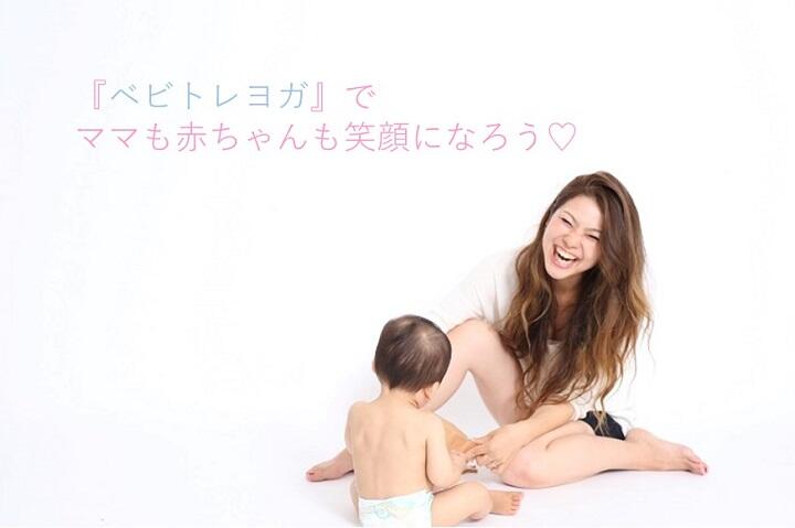 【べビトレヨガ】10月の開催日程♡ママも一緒に笑顔になろう♡（10月24日）