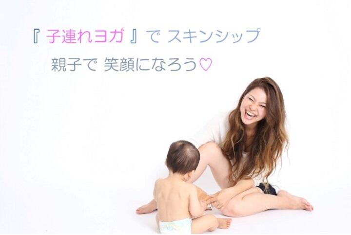 【子連れヨガ】11月の開催日程♡ママも一緒に笑顔になろう♡（11月28日）