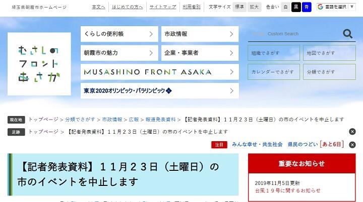 【お知らせ】11月23日に開催予定の朝霞市イベントを中止