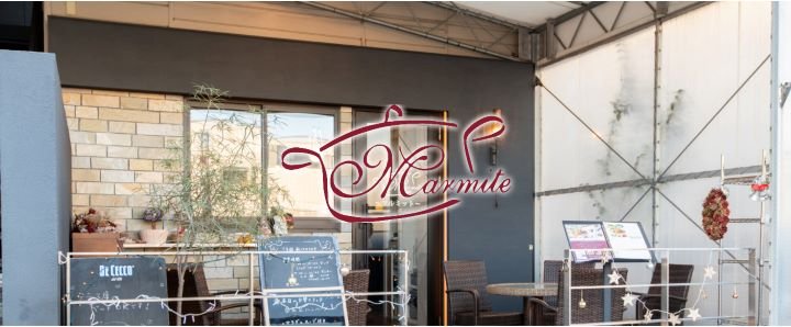 バラエティ豊かな創作料理とお酒が楽しめる新座市の洋食店 Marmiteをご紹介!