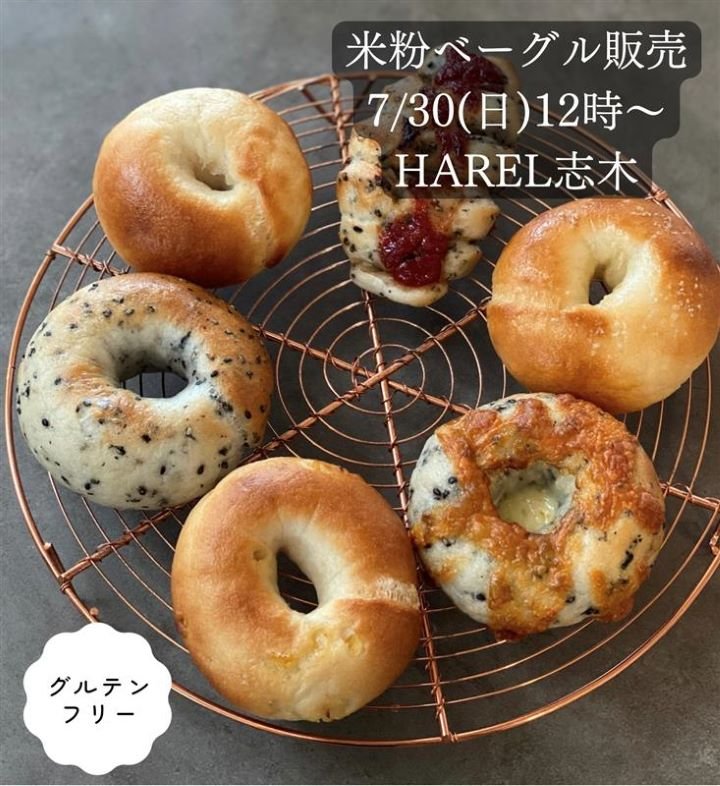 【7月30日(日)】人気の『米粉ベーグル』がやってくる☆ ㏌ HAREL!!