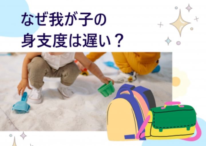 なぜ我が子は身支度が遅い？身支度に時間がかかる子どもへの対策を紹介！