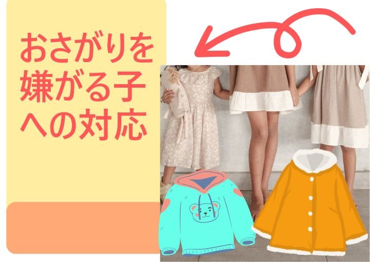 おさがりを嫌がる我が子への対応!ママ友からのおさがりの断り方も紹介