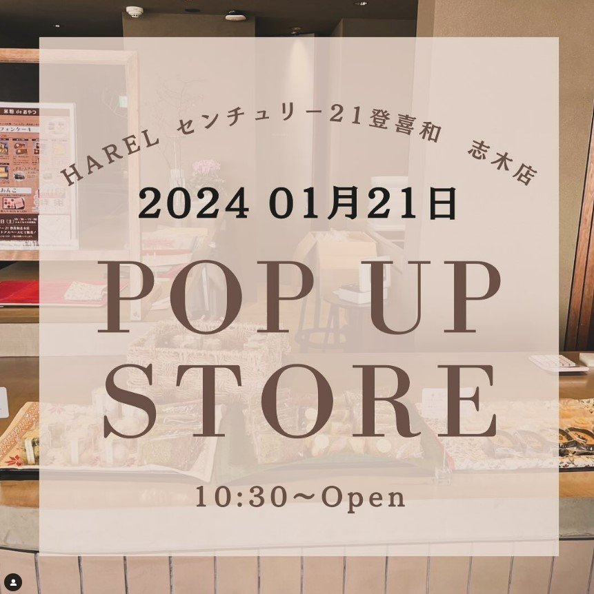 1/21(日)｜米粉deおやつさんHAREL出店！！