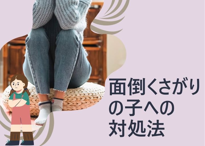 【面倒くさがりは魅力になる！】面倒くさがりの我が子を動かす方法とは？
